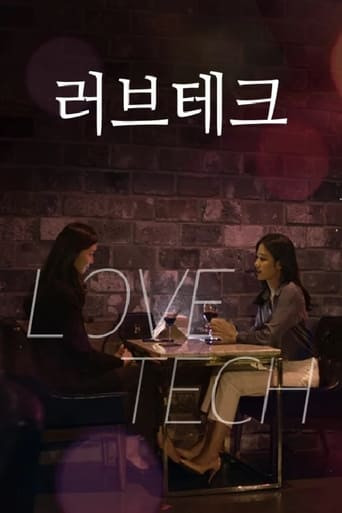 러브테크(LOVETECH)