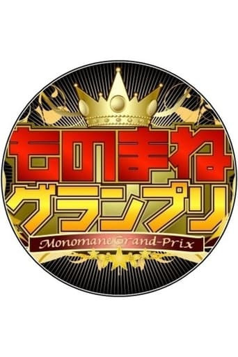 Monomane Grand-Prix