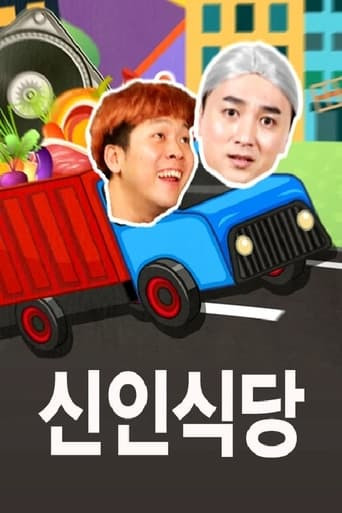 신인식당