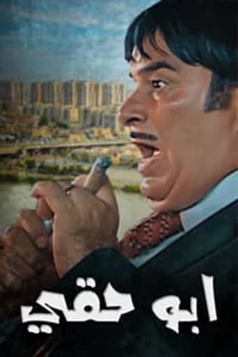 أبو حقي