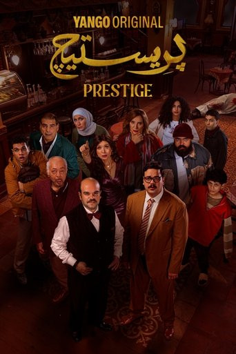Prestige