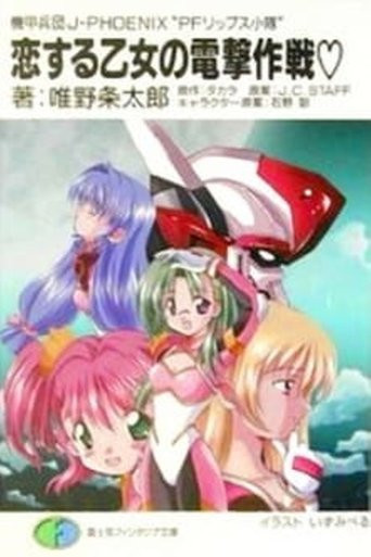 Armored Troopers J-Phoenix PF LIPS