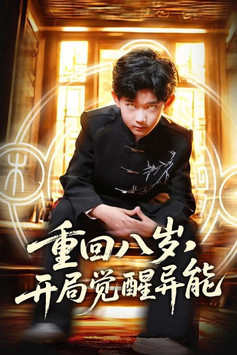 Chong Hui Ba Sui, Kai Ju Jue Xing Yi Neng