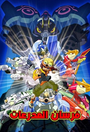 Tank Knights Portriss-فرسان المدرعات