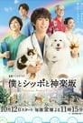 Sakanoue Animal Clinic Story