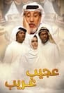 Wondrous Gharib (2009)