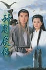 The Condor Heroes 95