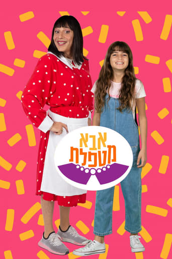 אבא מטפלת Season 1