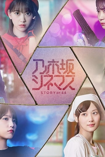 Nogizaka Cinemas: STORY of 46 Season 1