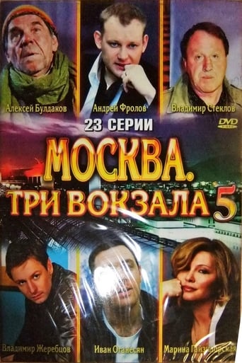 Москва. Три вокзала Season 5