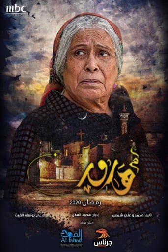 Harun's Mother Season 1