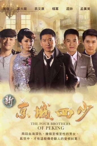 The Four Brothers of Peking Season 1