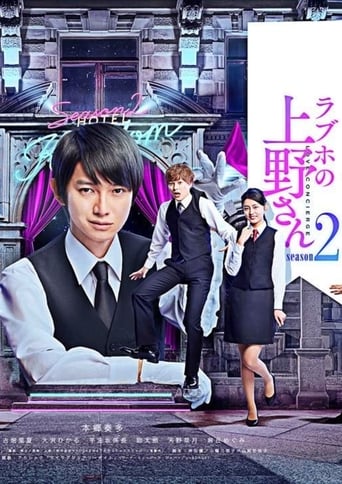Love Hotel's Mr Ueno Season 2