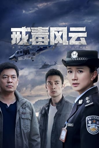 戒毒风云 Season 1