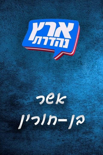 מערכוני ארץ נהדרת