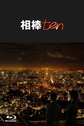 AIBOU: Tokyo Detective Duo Season 10