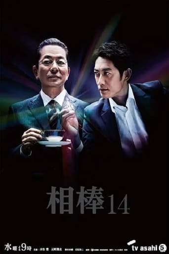 AIBOU: Tokyo Detective Duo Season 14