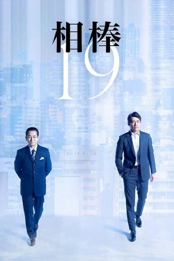 AIBOU: Tokyo Detective Duo Season 19