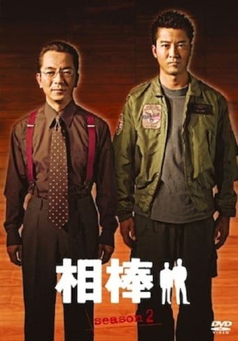 AIBOU: Tokyo Detective Duo Season 2