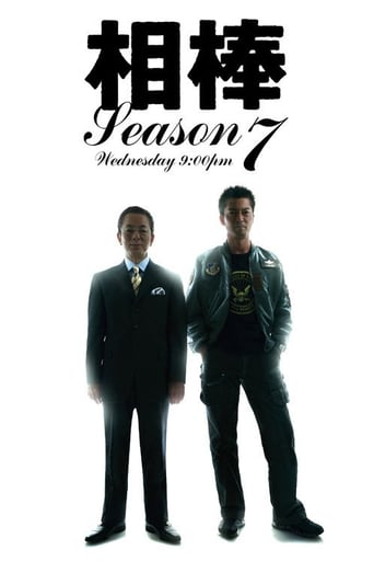 AIBOU: Tokyo Detective Duo Season 7