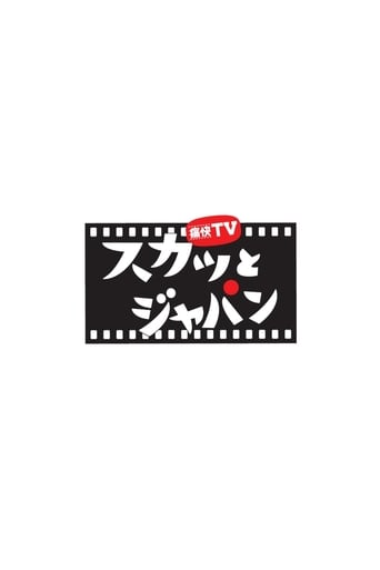 Tsukai TV Sukatto Japan Season 1