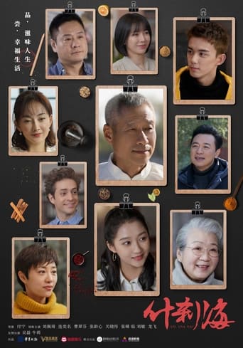 Shi Cha Hai Season 1