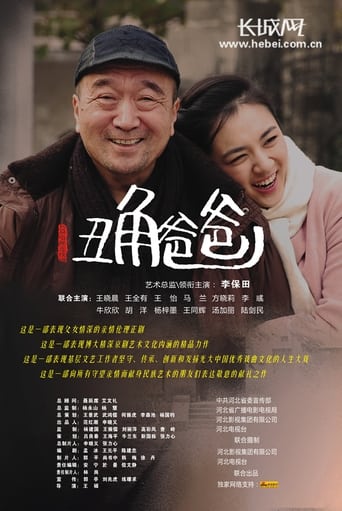 丑角爸爸 Season 1