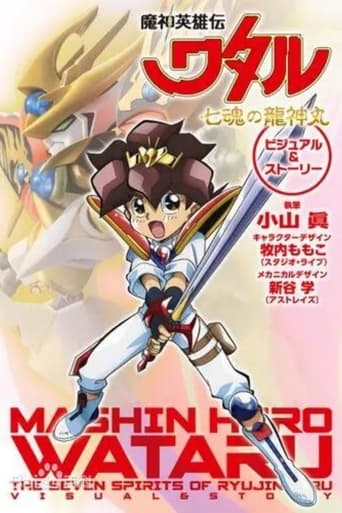 Mashin Hero Wataru: The Seven Spirits Of Ryujinmaru Season 1