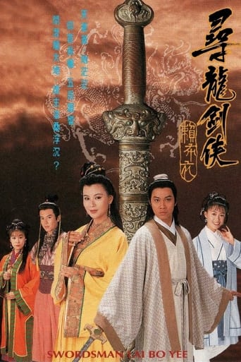 Swordsman Lai Bo Yee Season 1