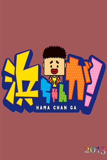Hamachan ga! Season 2013