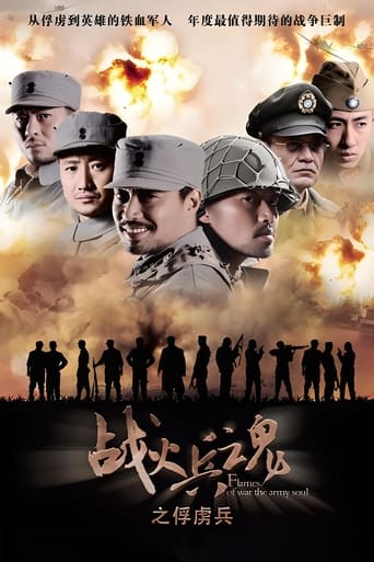 战火兵魂 Season 1