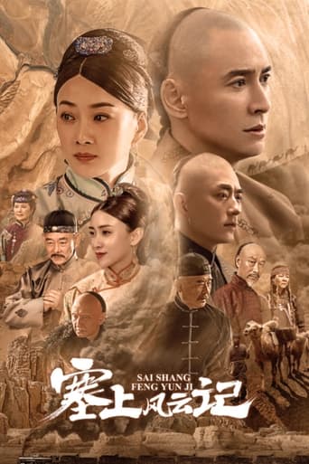 Sai Shang Feng Yun Ji Season 1