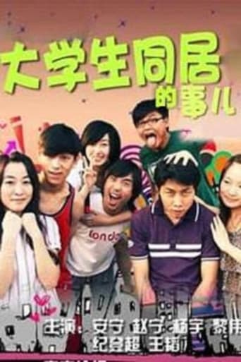 大学生同居的事儿 Season 1