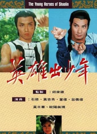 The Young Heroes Of Shaolin Season 1