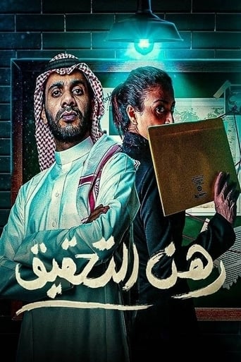 رهن التحقيق Season 1