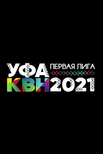 Первая лига КВН Season 29