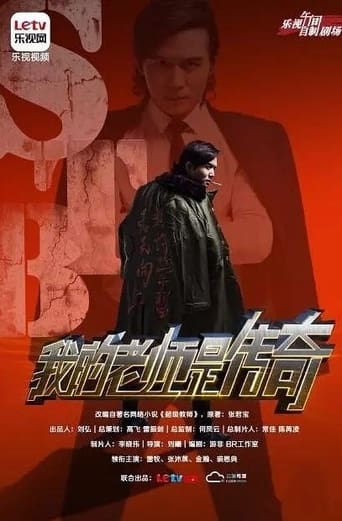 超级教师 Season 2