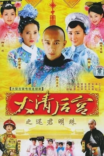 Concubines of the Qing Emperor Season 1