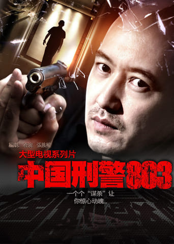 China's Criminal Police 803 Season 1