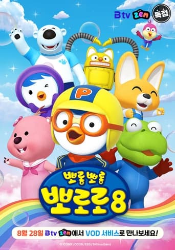 Pororo the Little Penguin Season 8