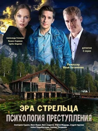 Психология преступления Season 2