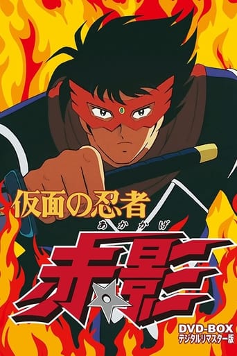 Kamen no Ninja Akakage Season 1