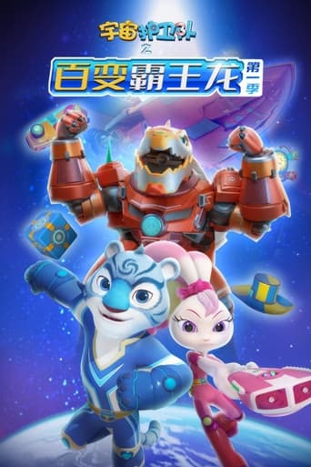 宇宙护卫队 Season 5