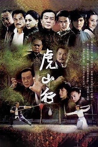 虎山行 Season 1