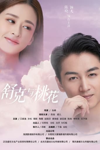 Shuke and Peach Blossom Season 1