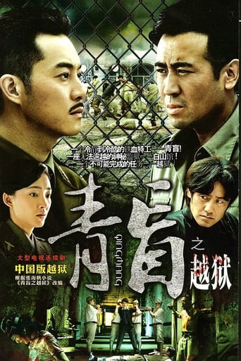 Qing Mang Season 1