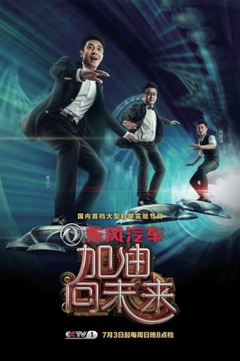 加油！向未来 Season 1