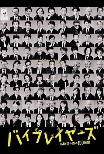 Byplayers: 100 Days in the Forest of Supporting Actors Season 1