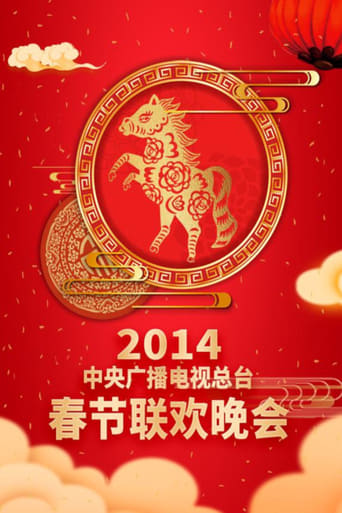 CCTV Spring Festival Gala Season 32