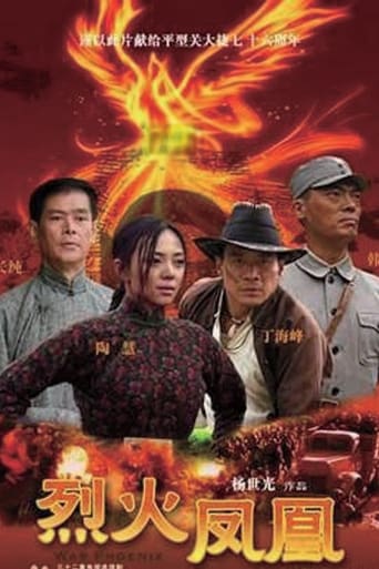 烈火凤凰 Season 1